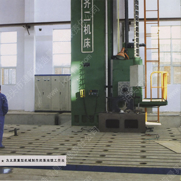 落地鏜銑床配套工作臺